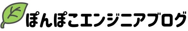 ぽんぽこエンジニアブログ